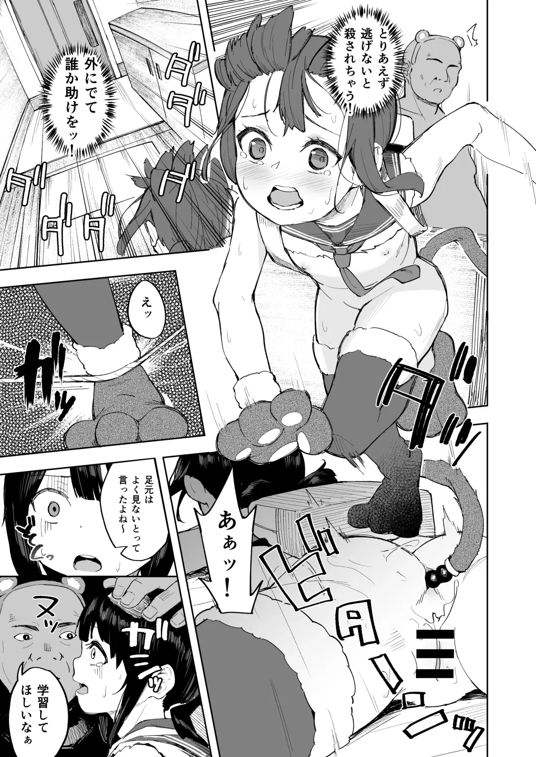 [Arumamai Ayuka Plus] Oji-channel Fhentai - Page 26