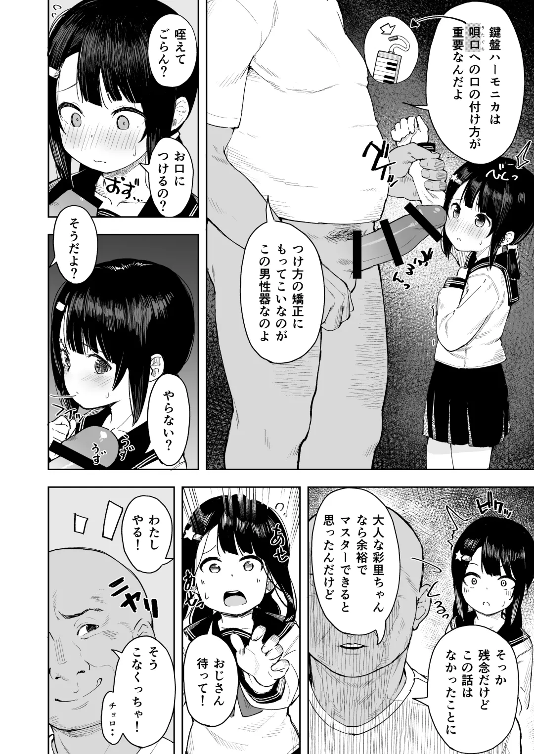 [Arumamai Ayuka Plus] Oji-channel Fhentai - Page 9