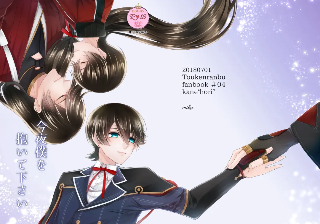 [Mika] Konya Boku o Daite kudasai Fhentai - Page 1