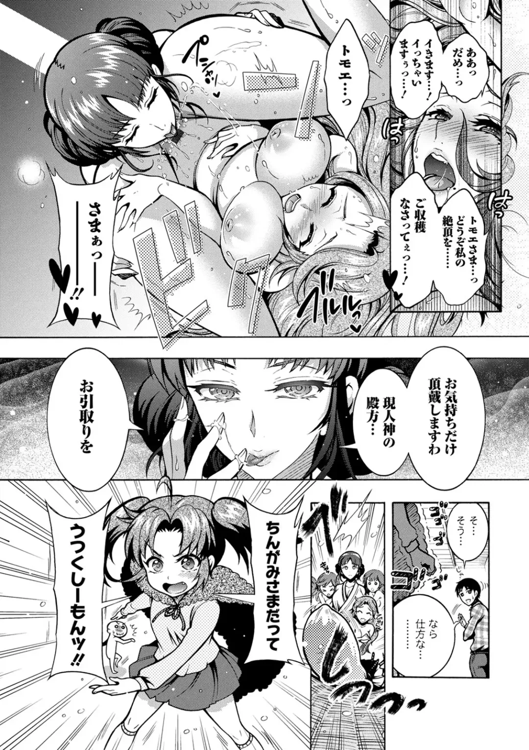 [Honda Arima] CHINGAMISAMA Fhentai - Page 142