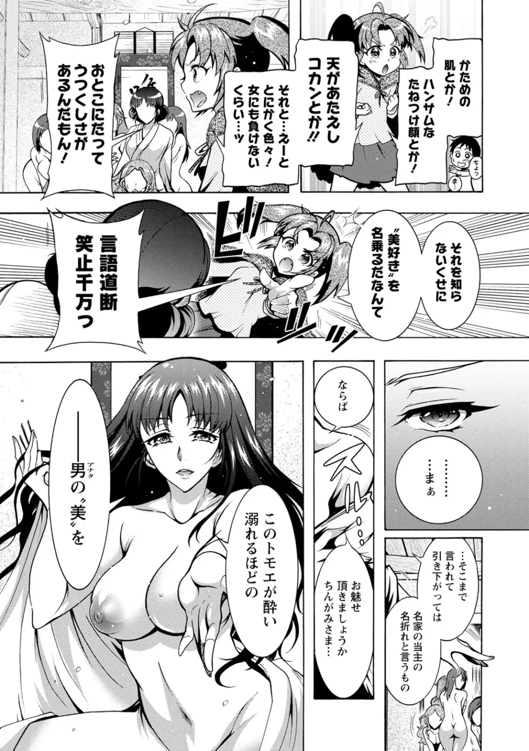 [Honda Arima] CHINGAMISAMA Fhentai - Page 143