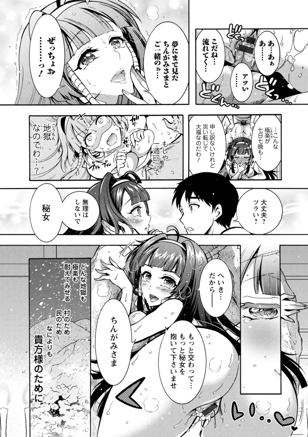 [Honda Arima] CHINGAMISAMA Fhentai - Page 171