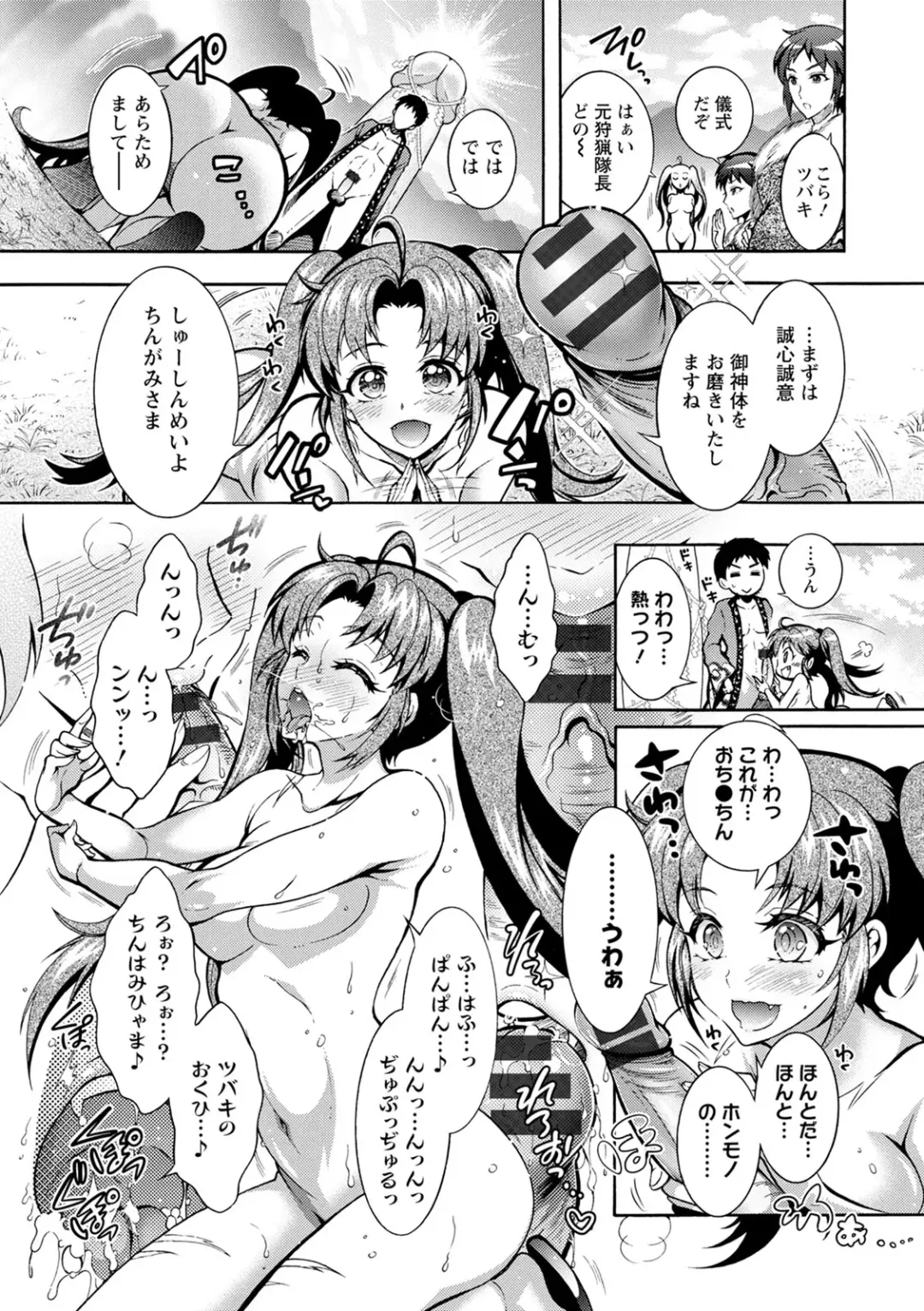 [Honda Arima] CHINGAMISAMA Fhentai - Page 183