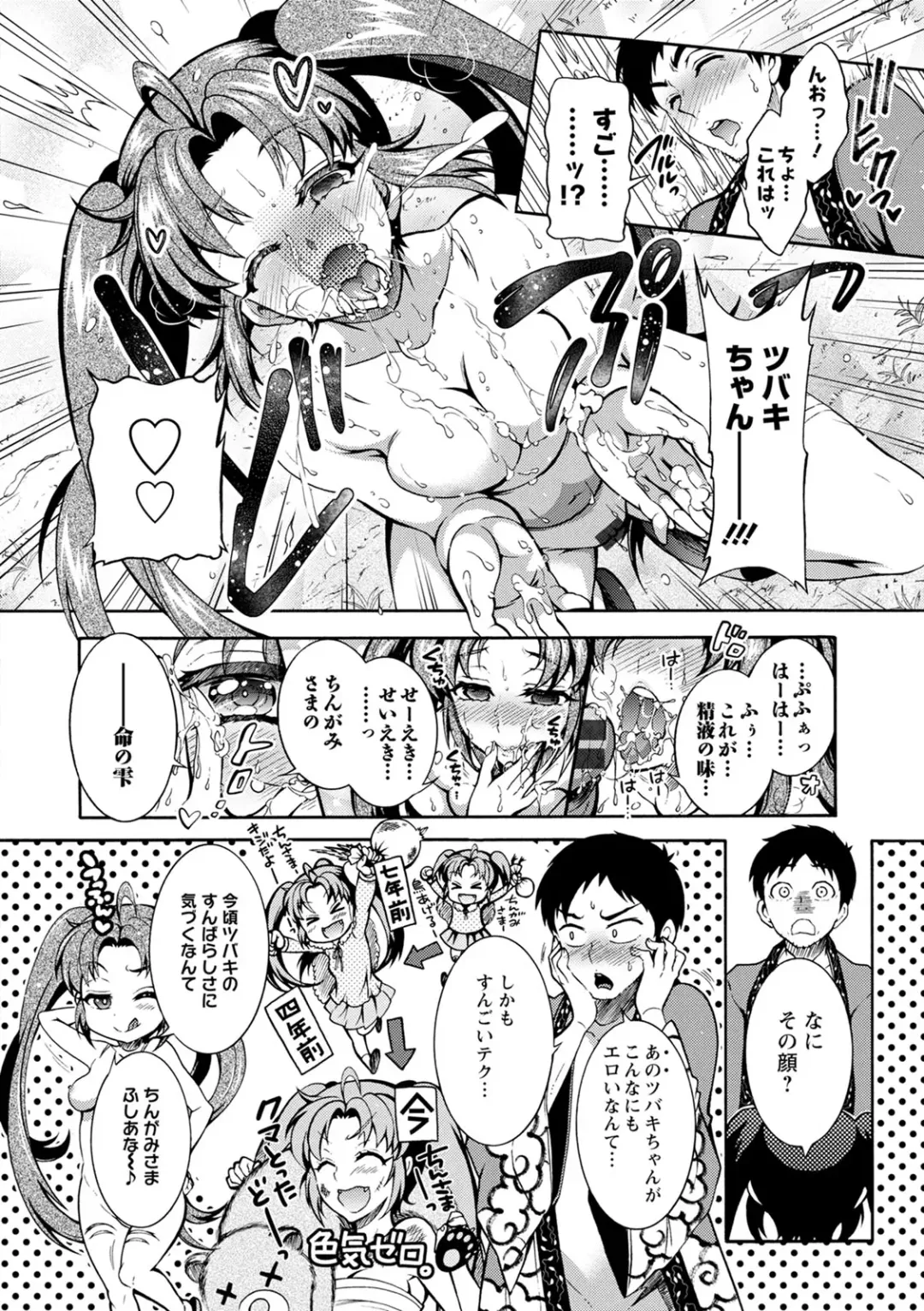 [Honda Arima] CHINGAMISAMA Fhentai - Page 184