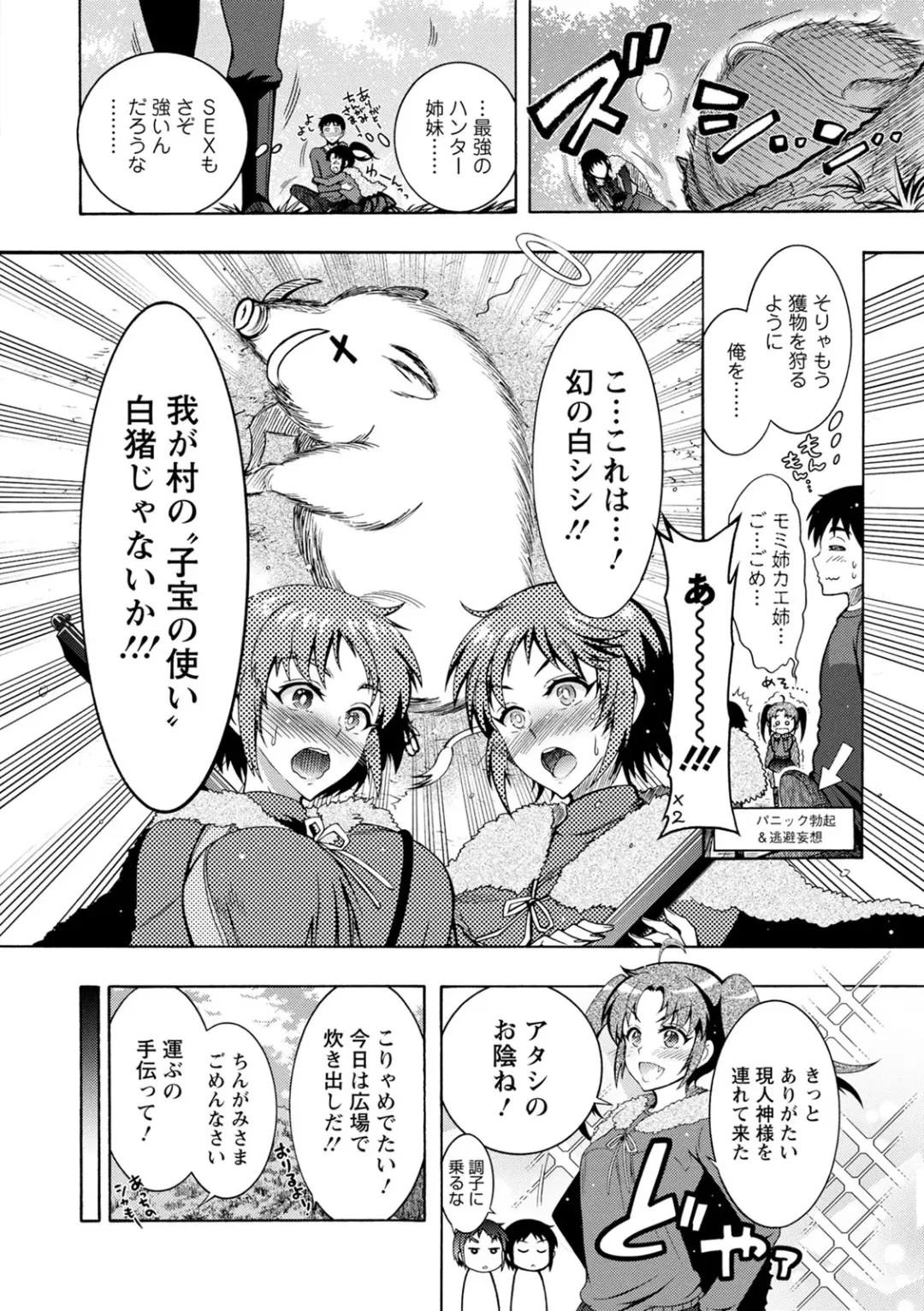 [Honda Arima] CHINGAMISAMA Fhentai - Page 48