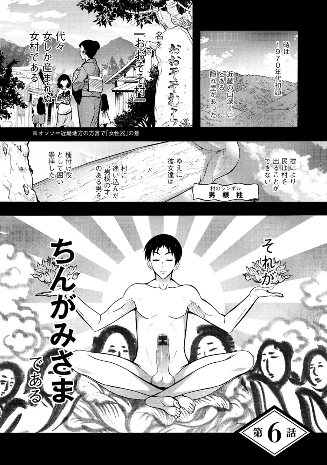 [Honda Arima] CHINGAMISAMA Fhentai - Page 97