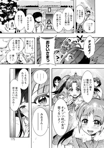 [Honda Arima] CHINGAMISAMA Fhentai - Page 175