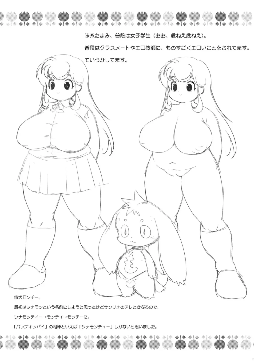 Plump Pop 7 Fhentai - Page 13