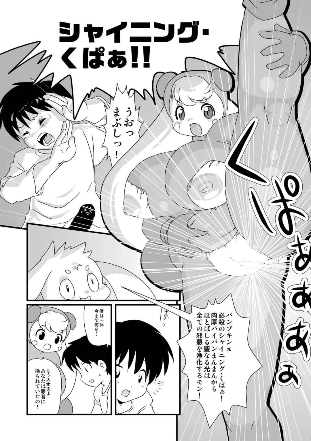 Plump Pop 7 Fhentai - Page 7