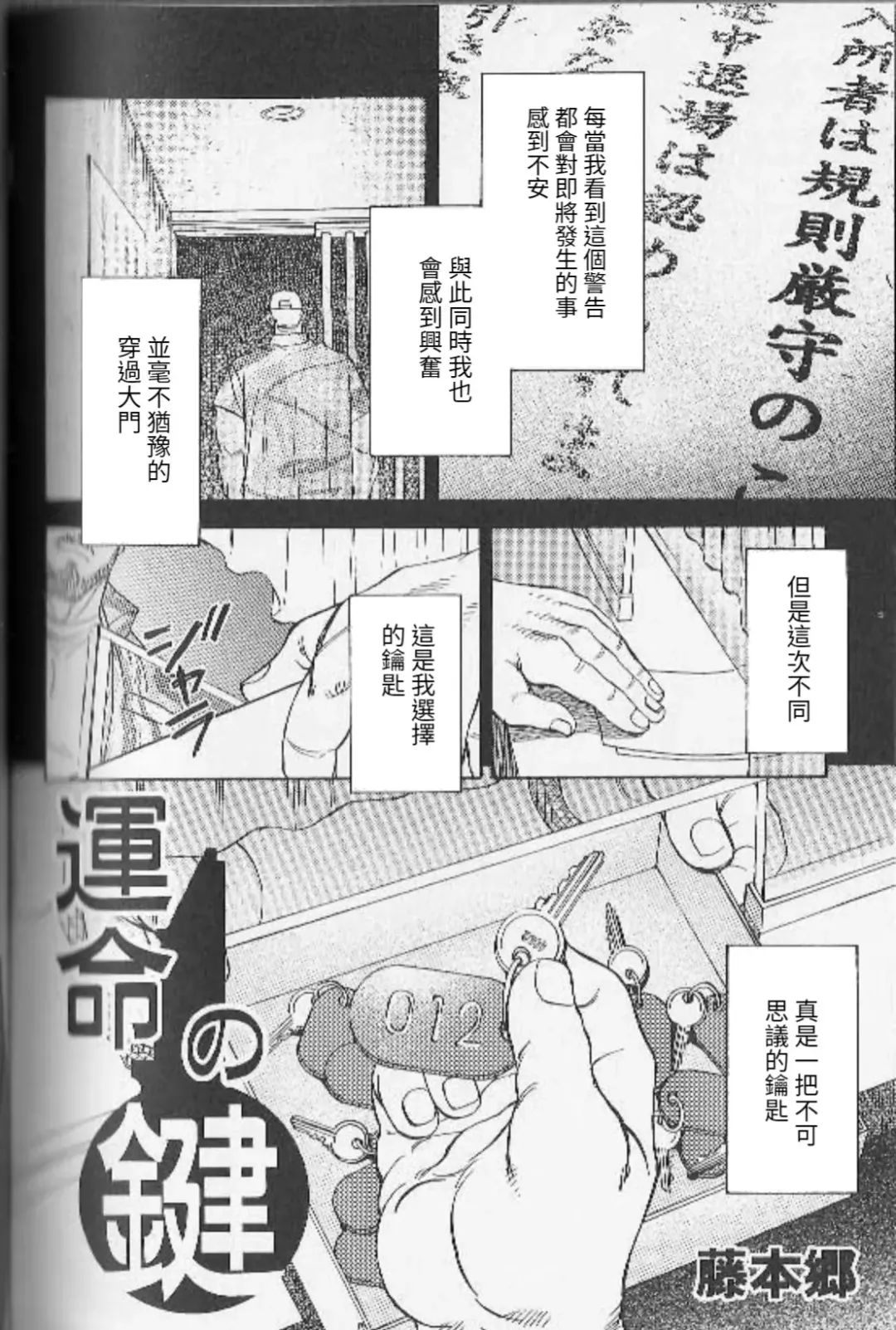 [Fujimoto Gou] Ummei no Kagi | 命運的鑰匙 Fhentai - Page 2