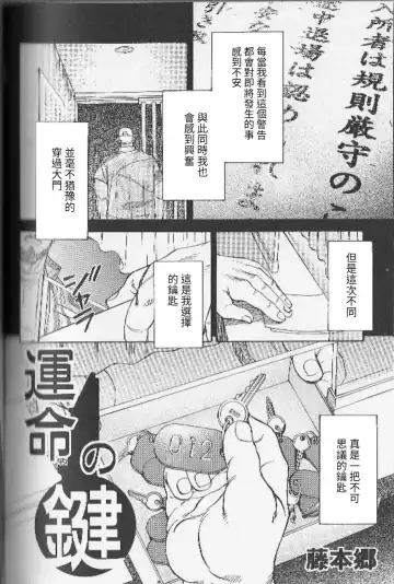 [Fujimoto Gou] Ummei no Kagi | 命運的鑰匙 Fhentai - Page 2