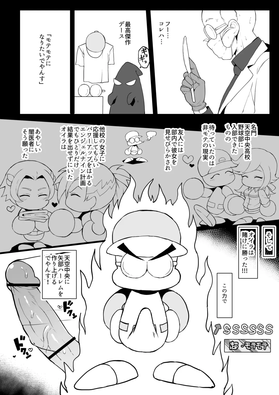 [Terasu Mc] Tenkuu Chuuou no Yabe-kun ga Jitakou no Powerpro-kun no Kanojo o Netorimakuru Hanashi Fhentai - Page 2