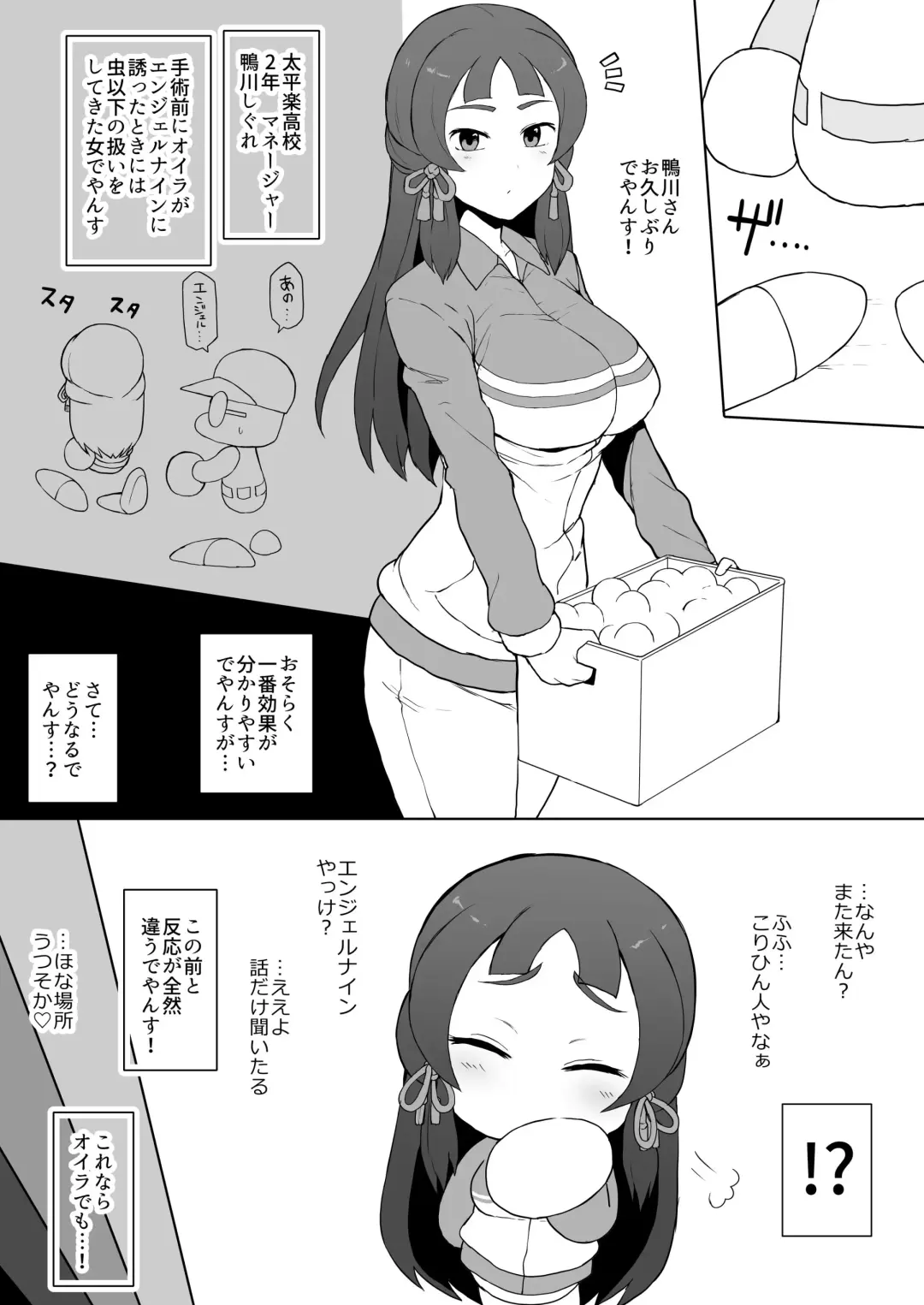 [Terasu Mc] Tenkuu Chuuou no Yabe-kun ga Jitakou no Powerpro-kun no Kanojo o Netorimakuru Hanashi Fhentai - Page 3