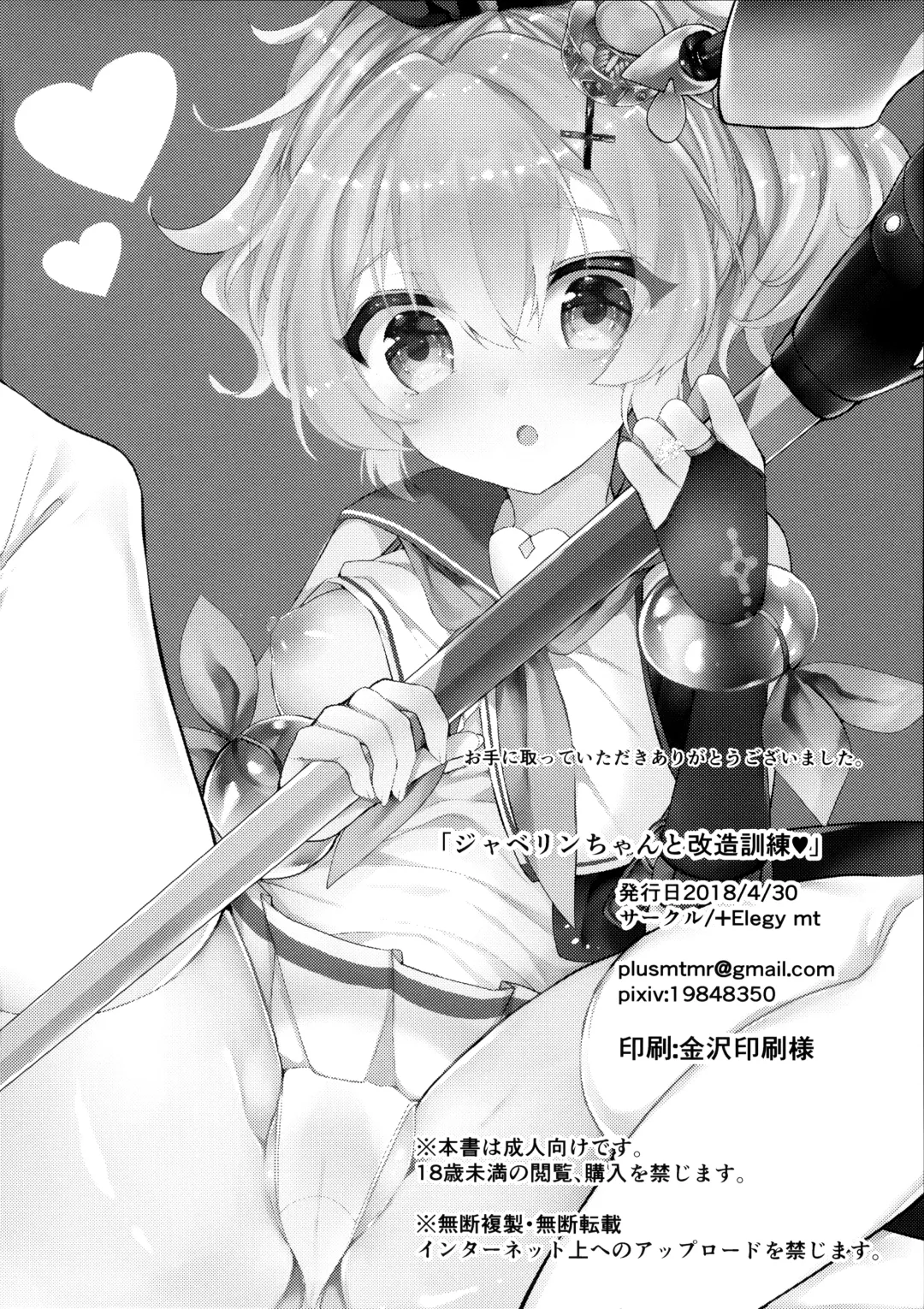 [Mt] Javelin-chan to Kaizou Kunren Fhentai - Page 25