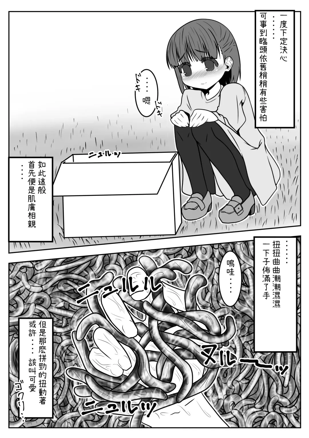 Mimizu Senbiki, Hako no Naka! Fhentai - Page 9