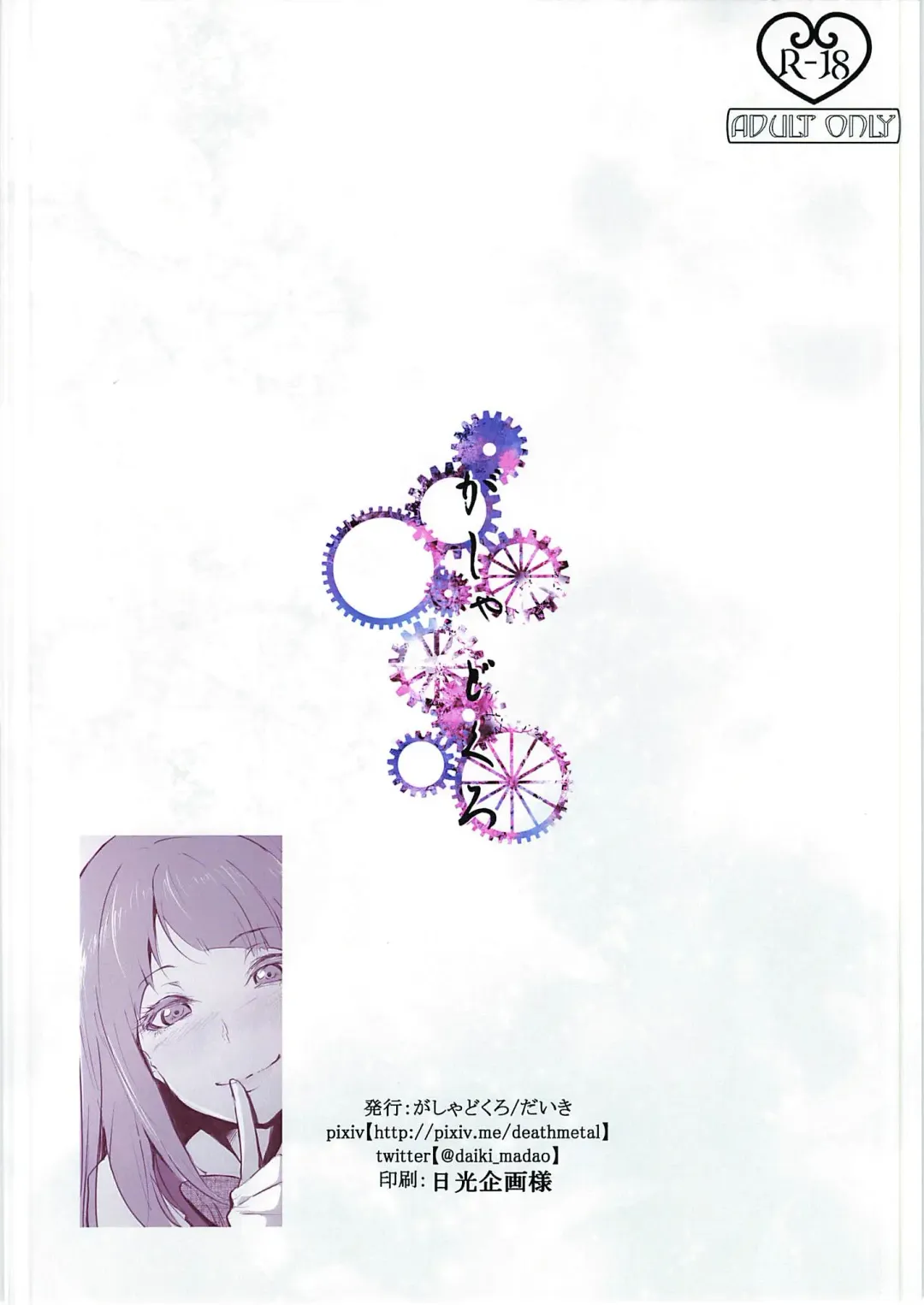 [Daiki] Tsuki no Uragawa Fhentai - Page 18