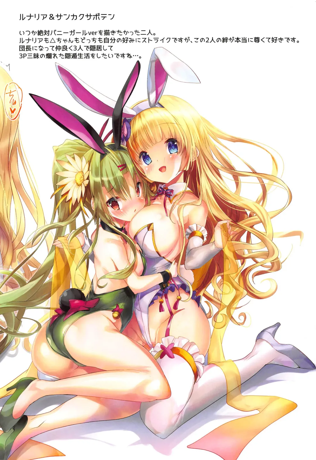 [Sorimura Youji] Haruniwa Usamimi Keikaku 2 Fhentai - Page 13