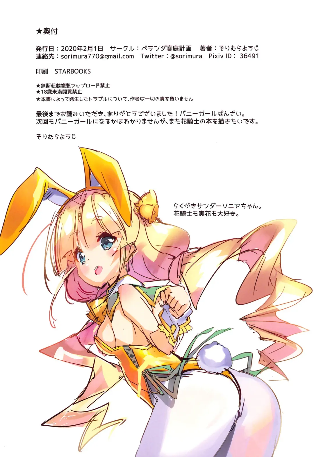 [Sorimura Youji] Haruniwa Usamimi Keikaku 2 Fhentai - Page 17