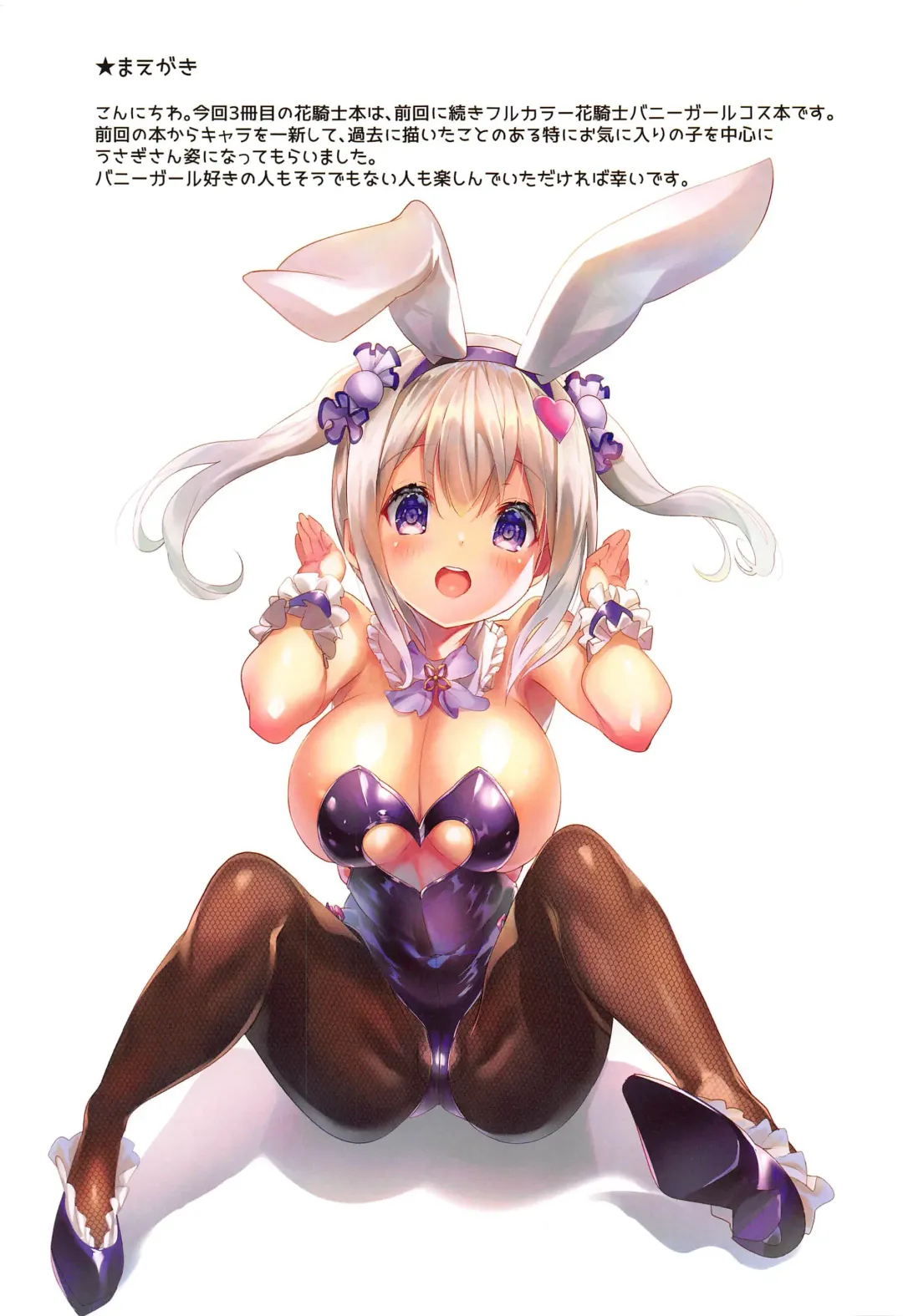 [Sorimura Youji] Haruniwa Usamimi Keikaku 2 Fhentai - Page 2