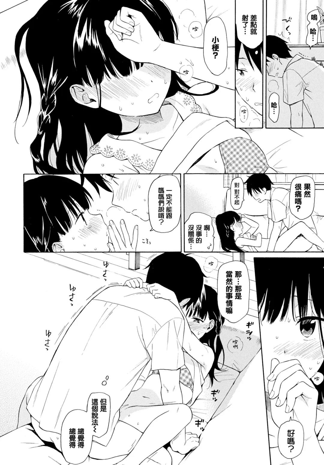[Sekiya Asami] Tonari no Ie no Kanojo Fhentai - Page 14