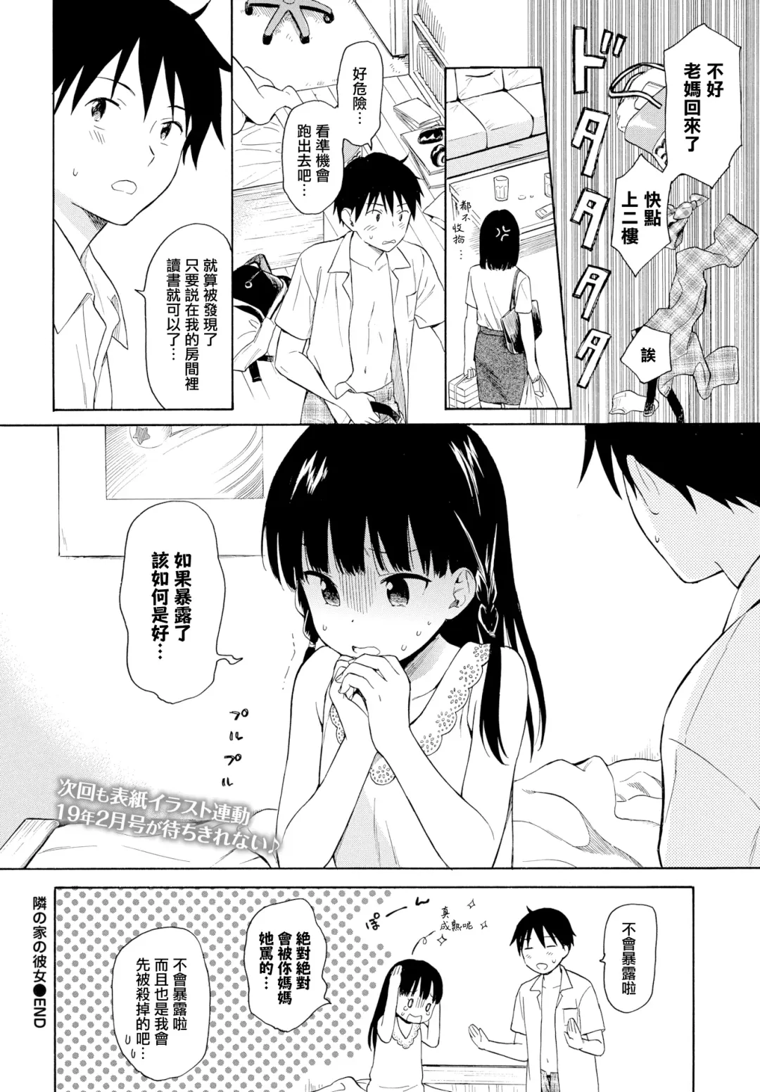 [Sekiya Asami] Tonari no Ie no Kanojo Fhentai - Page 20