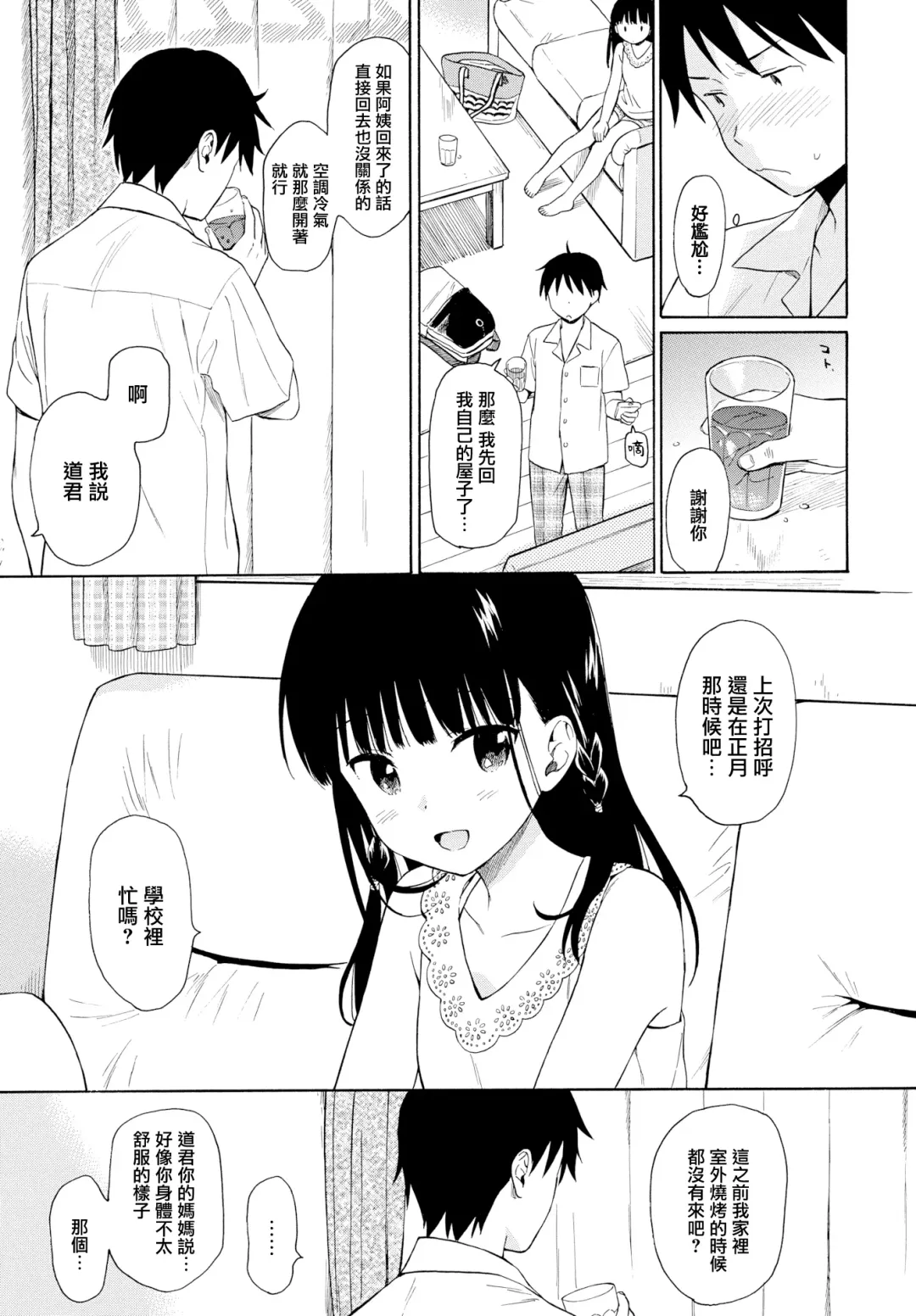 [Sekiya Asami] Tonari no Ie no Kanojo Fhentai - Page 3