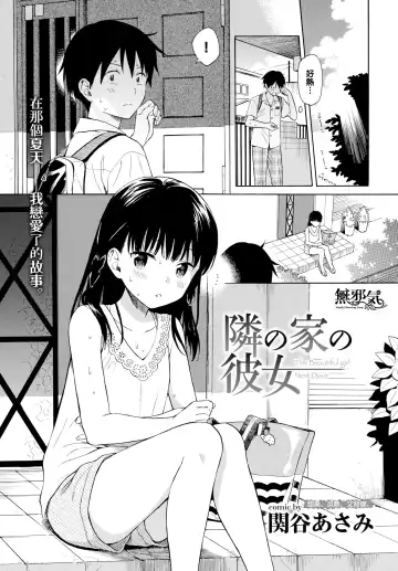 Read [Sekiya Asami] Tonari no Ie no Kanojo - Fhentai