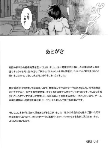 [Momofuki Rio] Raikou Mama ni Amaetai Fhentai - Page 25
