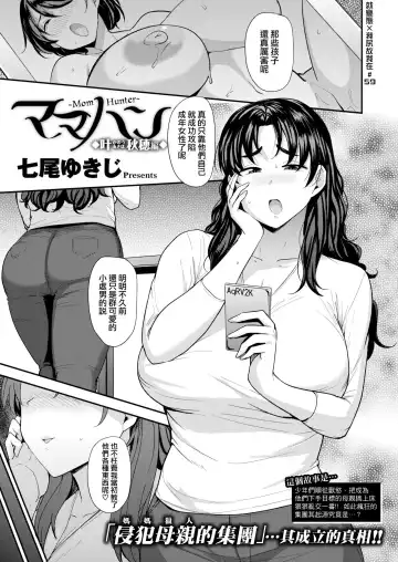 Read [Nanao Yukiji] Mom Hunter ~Kanou Akiho Hen~ - Fhentai