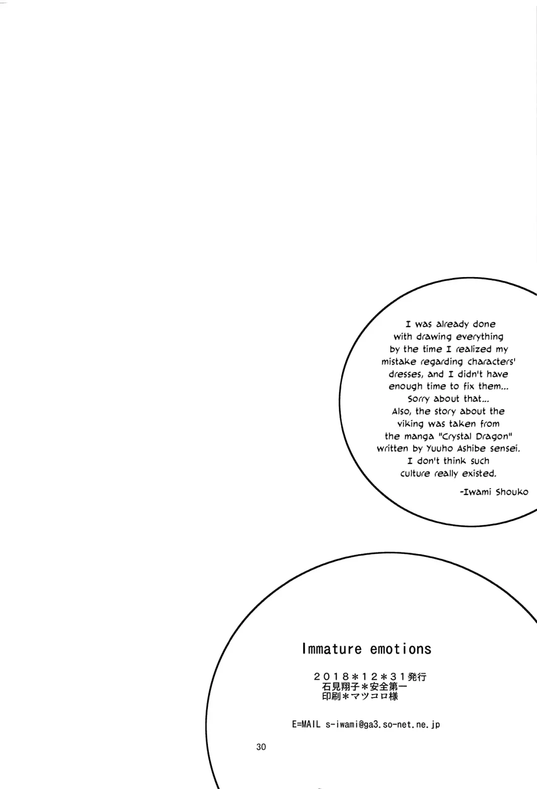 [Iwami Shouko] Immature emotions Fhentai - Page 29