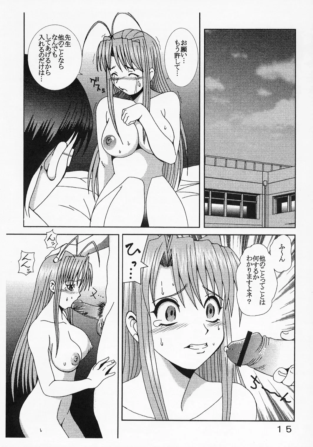 [Kitty - Kouenji Rei] Love Dasi 21 Fhentai - Page 16