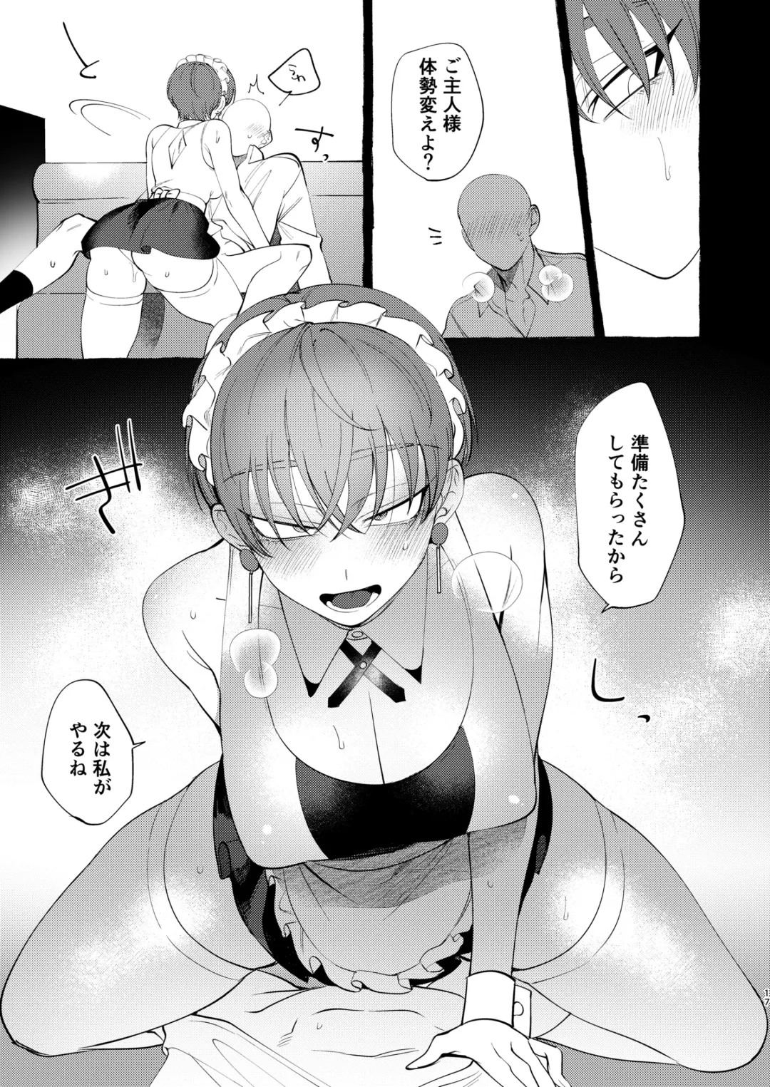 [Dotsuco] reverse service Fhentai - Page 16