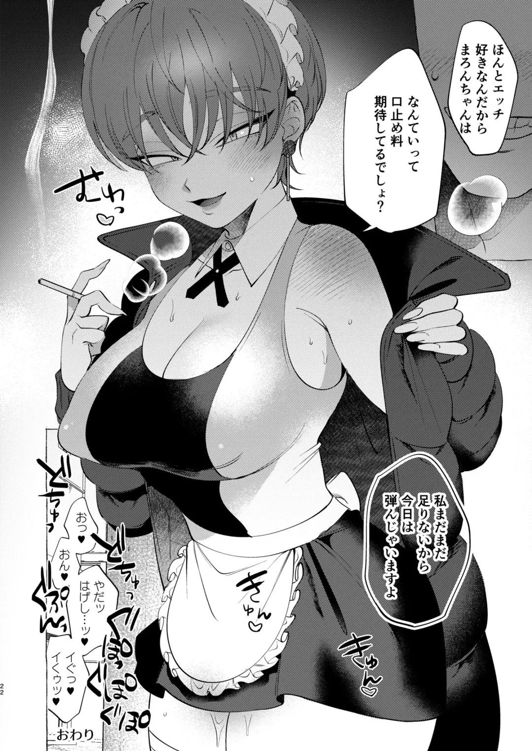 [Dotsuco] reverse service Fhentai - Page 21