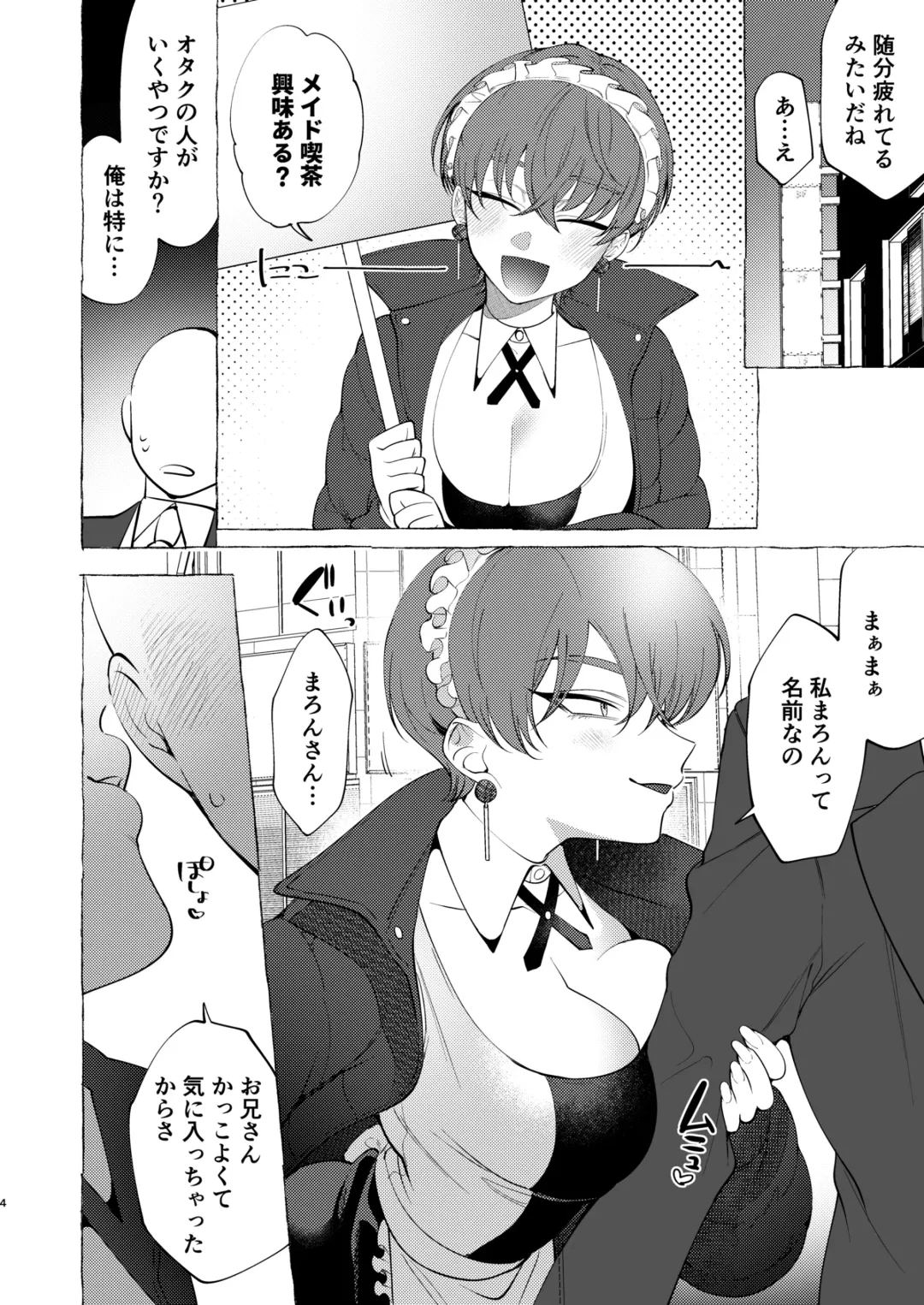 [Dotsuco] reverse service Fhentai - Page 3