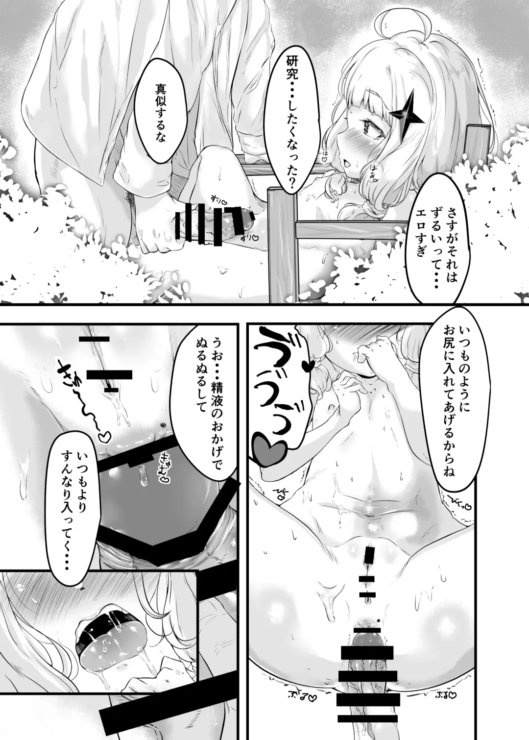 [Gogopanda] Ichibanboshi Miitsuketa Fhentai - Page 14