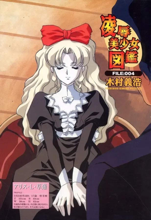 [Kimura Yoshihiro] Ryoujoku Bishoujo Zukan Fhentai - Page 13