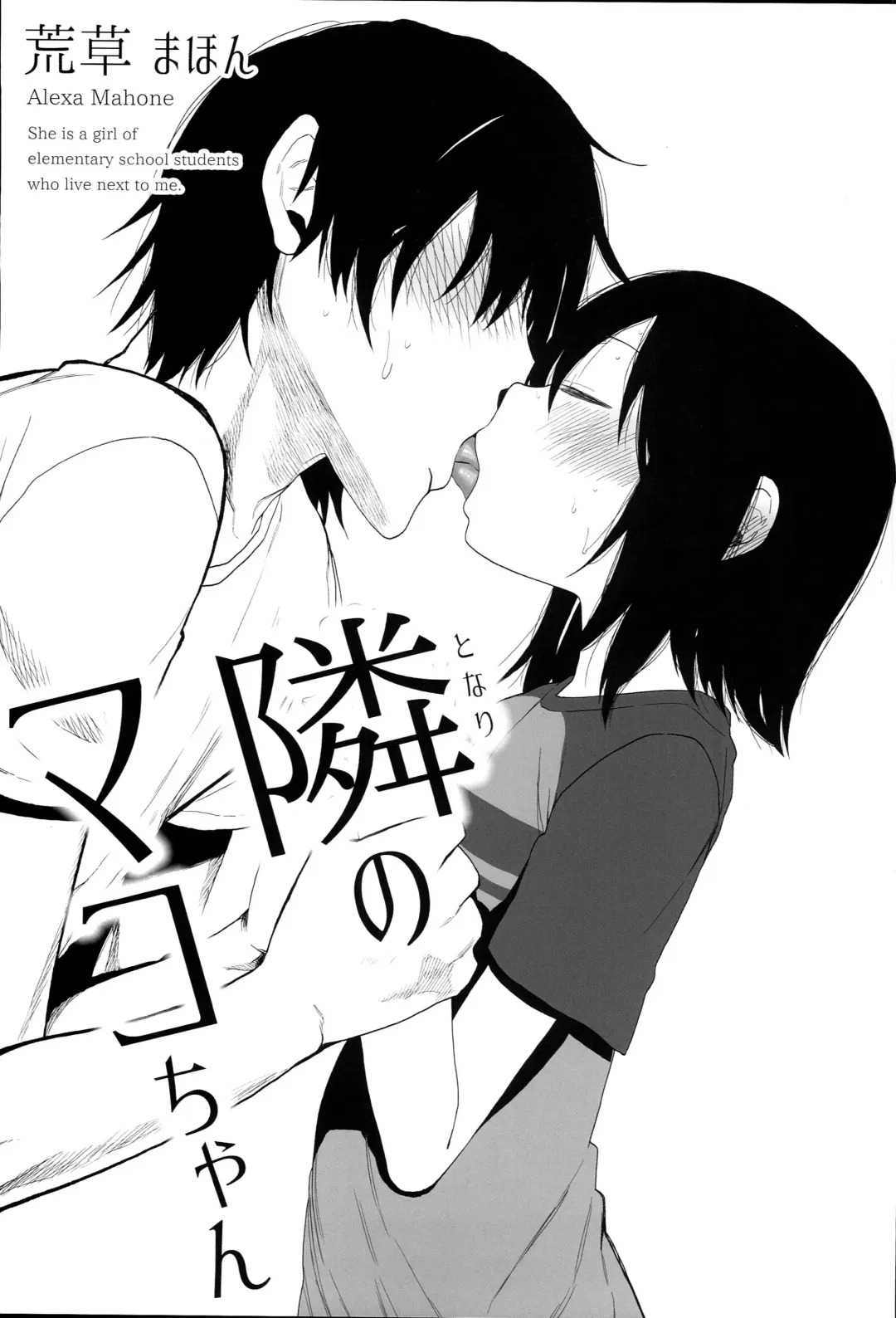 [Arekusa Mahone] Tonari no Mako-chan Season 1 Soushuuhen Fhentai - Page 80