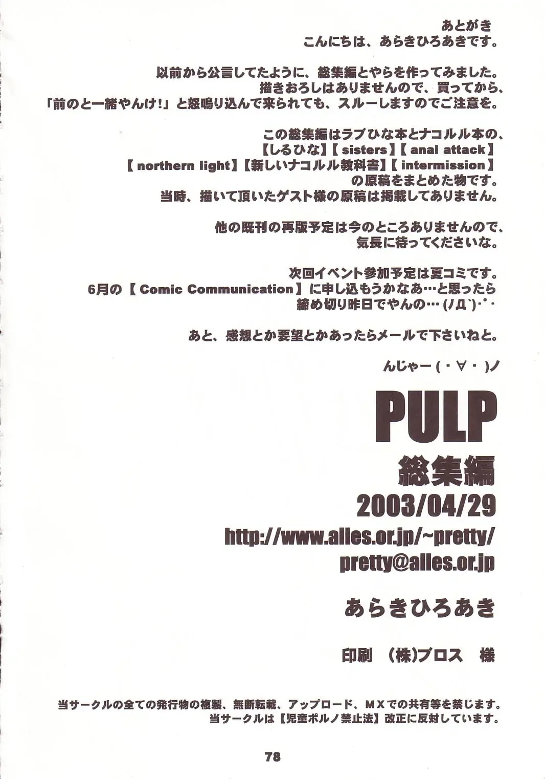 [Araki Hiroaki] PULP soushuuhen Fhentai - Page 77