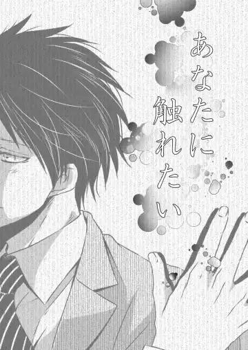 Read Anata ni Furetai - Fhentai