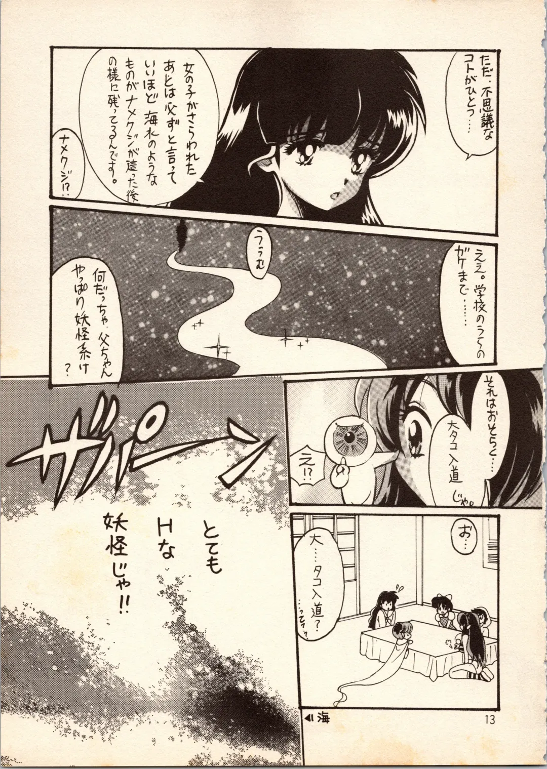 [Hatsuki Kyou - Watashiha Megane] Gegege no Yatsura Fhentai - Page 13