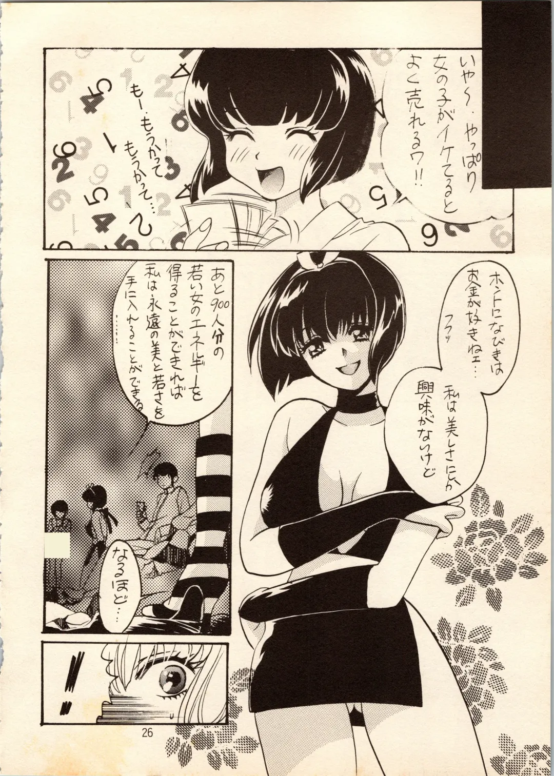 [Hatsuki Kyou - Watashiha Megane] Gegege no Yatsura Fhentai - Page 26