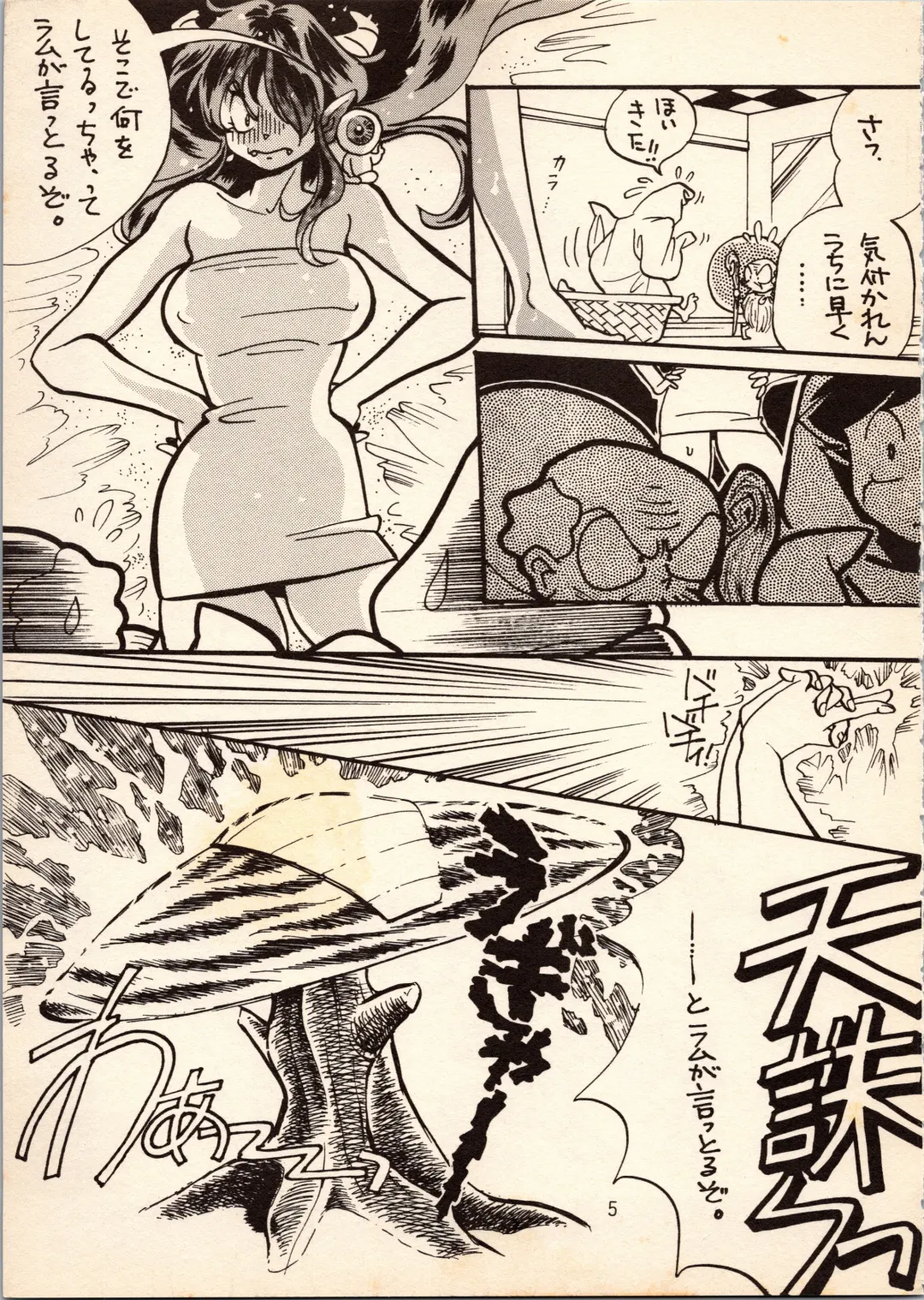 [Hatsuki Kyou - Watashiha Megane] Gegege no Yatsura Fhentai - Page 5