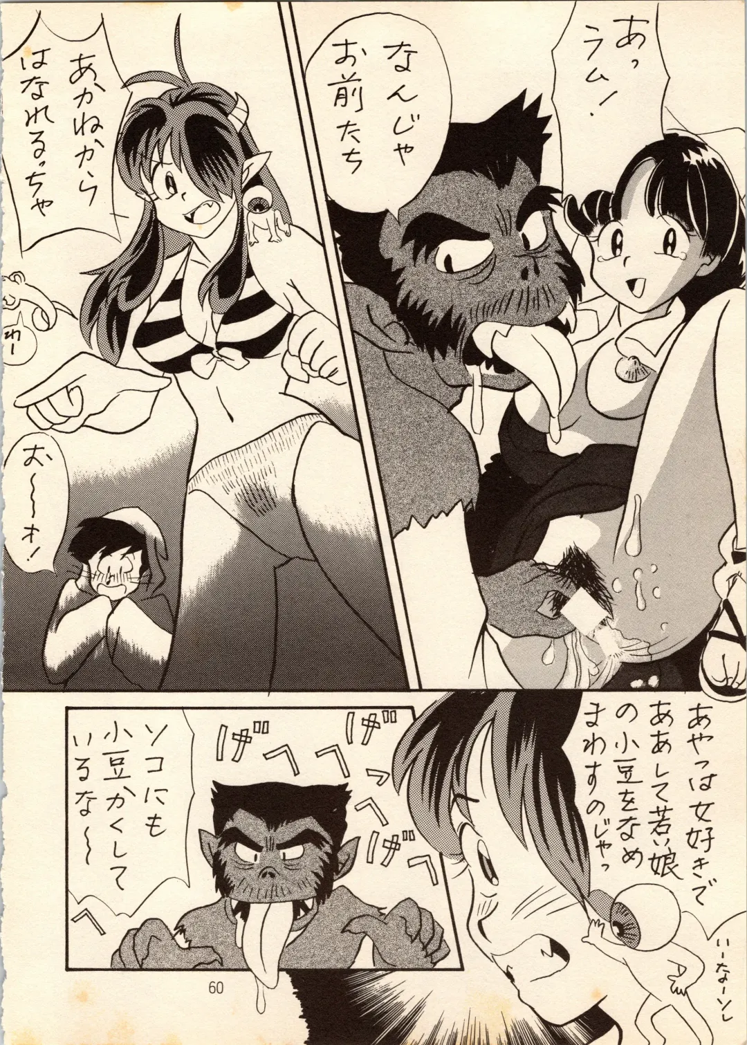 [Hatsuki Kyou - Watashiha Megane] Gegege no Yatsura Fhentai - Page 60