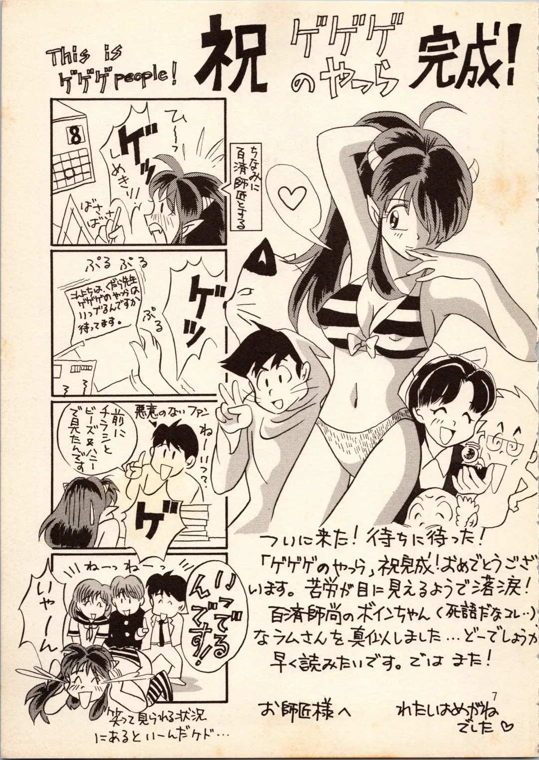 [Hatsuki Kyou - Watashiha Megane] Gegege no Yatsura Fhentai - Page 7