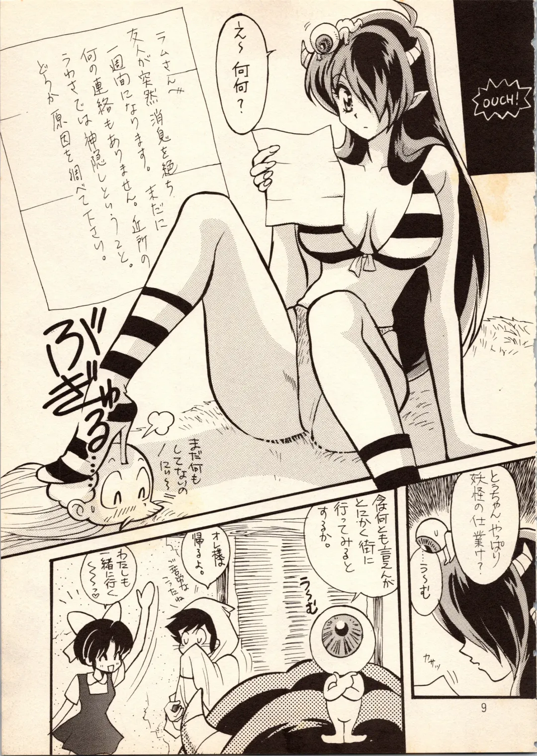 [Hatsuki Kyou - Watashiha Megane] Gegege no Yatsura Fhentai - Page 9