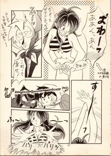 [Hatsuki Kyou - Watashiha Megane] Gegege no Yatsura Fhentai - Page 67