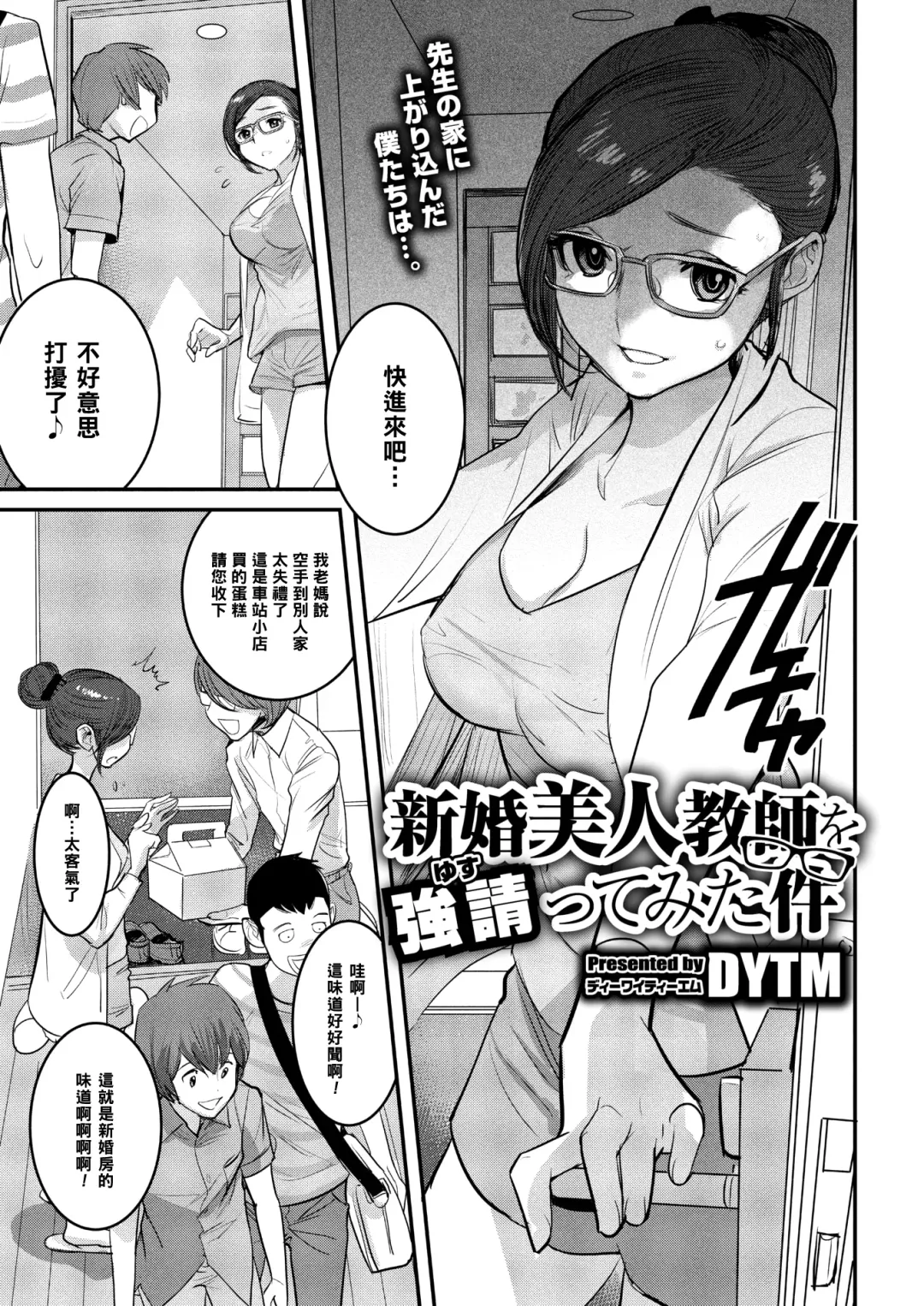 [Dytm] Shinkon Bijin Kyoushi o Yusutte mita Ken Fhentai - Page 1