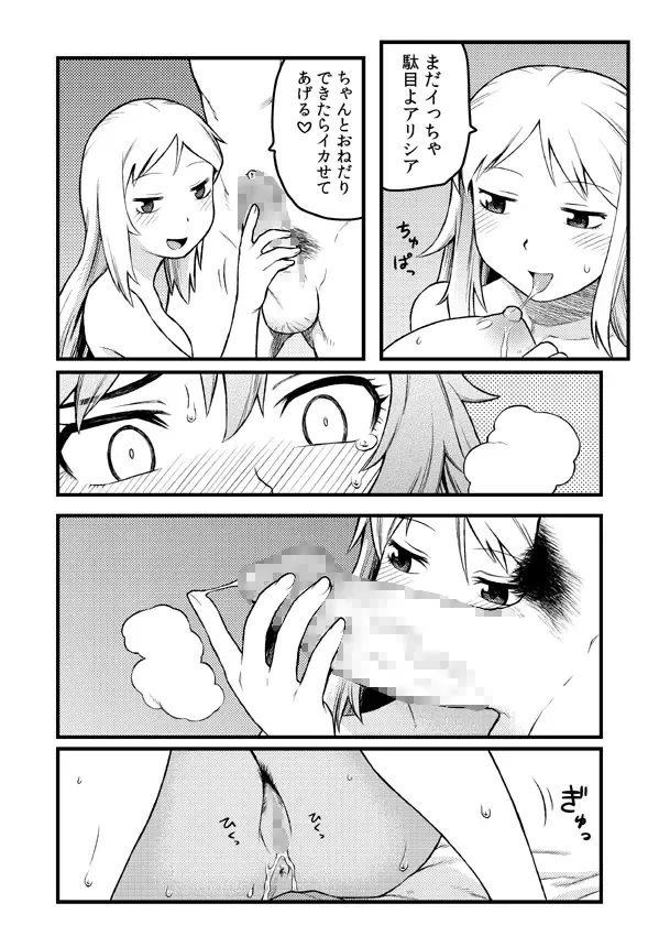 [Tsukudani] Futari wa Nakayoshi Fhentai - Page 8
