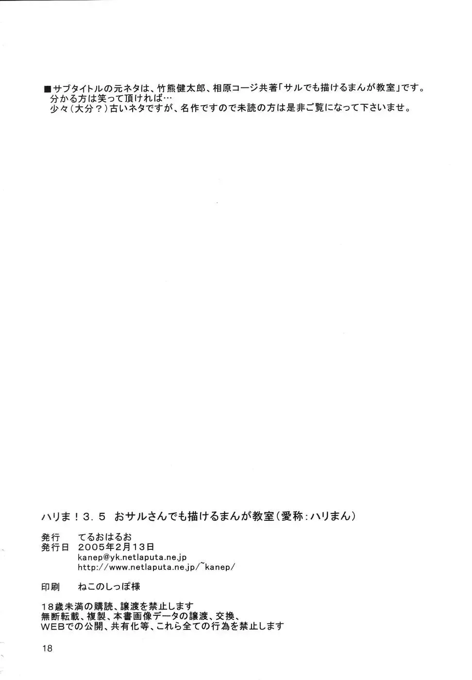 [Kanekiyo Miwa] Hige-seito Harima! 3.5 Fhentai - Page 17