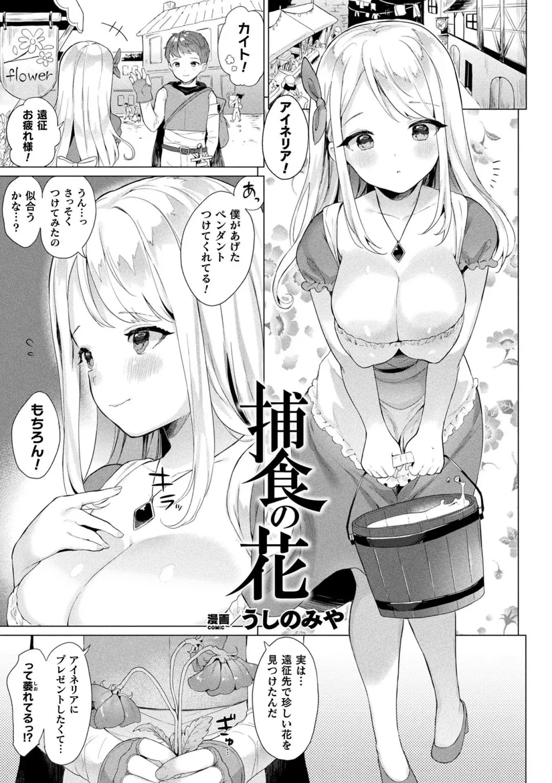 Bessatsu Comic Unreal Tasha Henshin Shite Narisumashi Yuuwaku Hen Vol. 1 Fhentai - Page 15